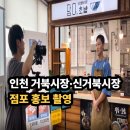 세븐일레븐 인천거북시장점 | 인천 거북시장·신거북시장 전통시장 점포 홍보 촬영 후기