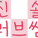 진&솔 이미지