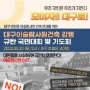 🚨우리 국민은 우리가 지킨다! 모이자! 대구로!🚨 ​ 📌대구대현동 이슬람사원 건축 반대를 위한 📌대구이슬람사원건축 강행 이미지