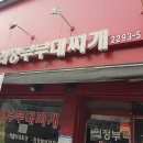 의정부대박부대찌개 이미지
