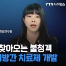 [과학人터뷰] 의외로 알코올성보다 더 많다는 비알코올성 지방간 질환! 치료제 개발 / 이미지