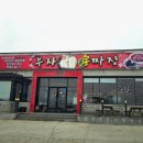 부자콩짜장실안점