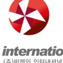 비케이 인터내셔널 이미지