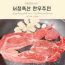 이유식한우추천 유아식 소고기 반찬 서정축산 한우등심
