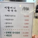 세할머니막국수