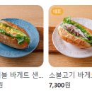 아미원 바게트