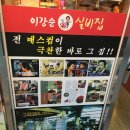 이강순실비집 이미지