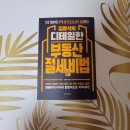 피할 수 없는 세금 절세비법이 절실할 때- &lt;김윤석의 디테일한 부동산 절세비법&gt;