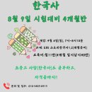 고학년 한국사 | 한국사능력검정시험 주말반 모집(기본)