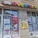 아우토반키즈카수원 이미지