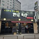 이천터미널맛집 대박 진갈비살, 양념소갈비살, 막창 후기