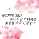 꽃그린달 네이버블로그