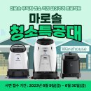 청소특공대 이미지