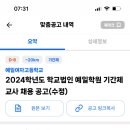 예일여자고등학교 기간제 채용 19명 (국어, 수학, 음악, 화학, 생명과학, 영어, 과학, 체육, 역사, 시각디자인 등) 이미지