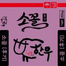 무을농협 발효사료(TMF) | 군위축협, 자체 개발·실증 거친 TMF 사료 ‘소꼴’ 출시 [26년 8월 31일 뉴스]