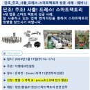 단조_주조_사출_프레스 업종 - 스마트 팩토리 성공 사례 - 온라인 세미나(01/17) 이미지