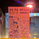 문아저씨 닭갈비 | 증평 문아저씨닭갈비