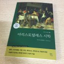 [책끌] 아리스토텔레스 시학