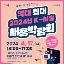 [시흥시 청년정책 서포터즈] 2024년 K-시흥 채용박람회 방문 후기