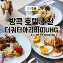 빅세븐24편의점 | 태국 방콕 호텔, 더 쿼터 아리 바이 UHG 후기 2탄 : 조식, 주변 맛집