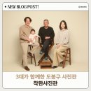 도봉구사진관 쌍문동 착한사진관 아기동반 가족사진 후기