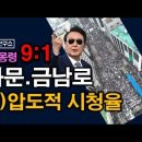 광주가 수상하다, 방송사 시청율 초대박 시대정신연구소 이미지