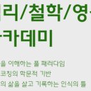 코치의 심리학 아카데미 개강!