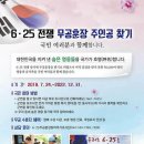 6.25 전쟁 무공훈장 주인공 찾기 (1) 이미지