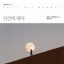 인간의 대지-터 | 인간의 대지를 읽고