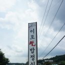 이포쌀밥정식 이미지