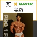 프로원핏 이미지
