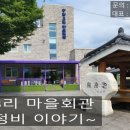 구암마을회관 이미지