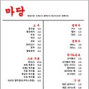 마당포차 - 부천시 오정구 | 마당포차