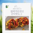 블랙큐브 | [올바른 서포터즈 5기] 블랙까몬 큐브감자 핫도그 후기