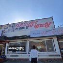 고향식육식당 | 청도미나리삼겹살맛집 한재참미나리식육식당 후기, 마운틴뷰 보면서 삼겹살 알밥 된장찌개까지