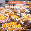 빵선수 베이커리 카페 이미지