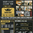 하우스터디순천연향스터디카페