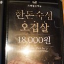 하남돼지집 신촌점 이미지