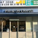 풀랑풀랑 | 세종시 두바이 쫀득 쿠키 맛집 첫마을 팡쇼과자점