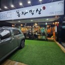 봉자족발 이미지