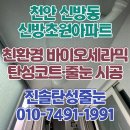 초원바이오 | 천안 탄성코트 신방동 초원아파트 벽면 들뜸 예방하기 위한 페인트 공사