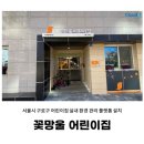 꽃망울어린이집 - 중구 | 꽃망울어린이집