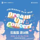 수원시립교향악단 기획<비르투오소 콘서트> | Dream Up! Concert2026 수원시립교향악단 기획연주회_청소년 음악회