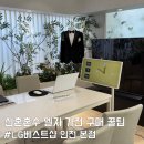 예술회관역 9번출구 | 신혼 혼수 가전 구매 꿀팁 LG베스트샵 인천 본점 가전 구매 후기 및 매니저 추천