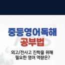 케이엔에스(KNS) | [KNS] 중등 영어 독해 공부법 : 외고·전사고 진학을 위해 필요한 영어 역량은?