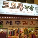 올레갈옷