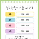정도관합기스쿨