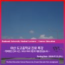 도고중학교 | [단국대학교 단울림] 아산 도고중학교 진로 특강! 행복했던 학과 멘토링, 그리고...