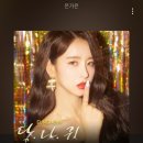 [당나귀외 스밍] 언제들어도 힐링되는 노래💚 이미지