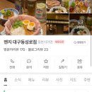 멘지 대구동성로점 이미지